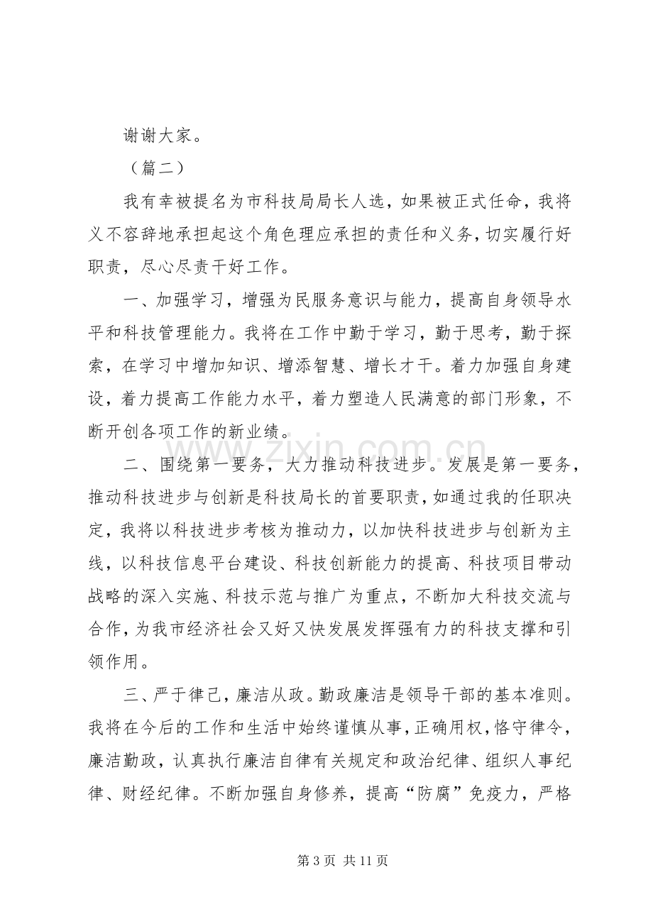 局长任职表态发言例文6则.docx_第3页