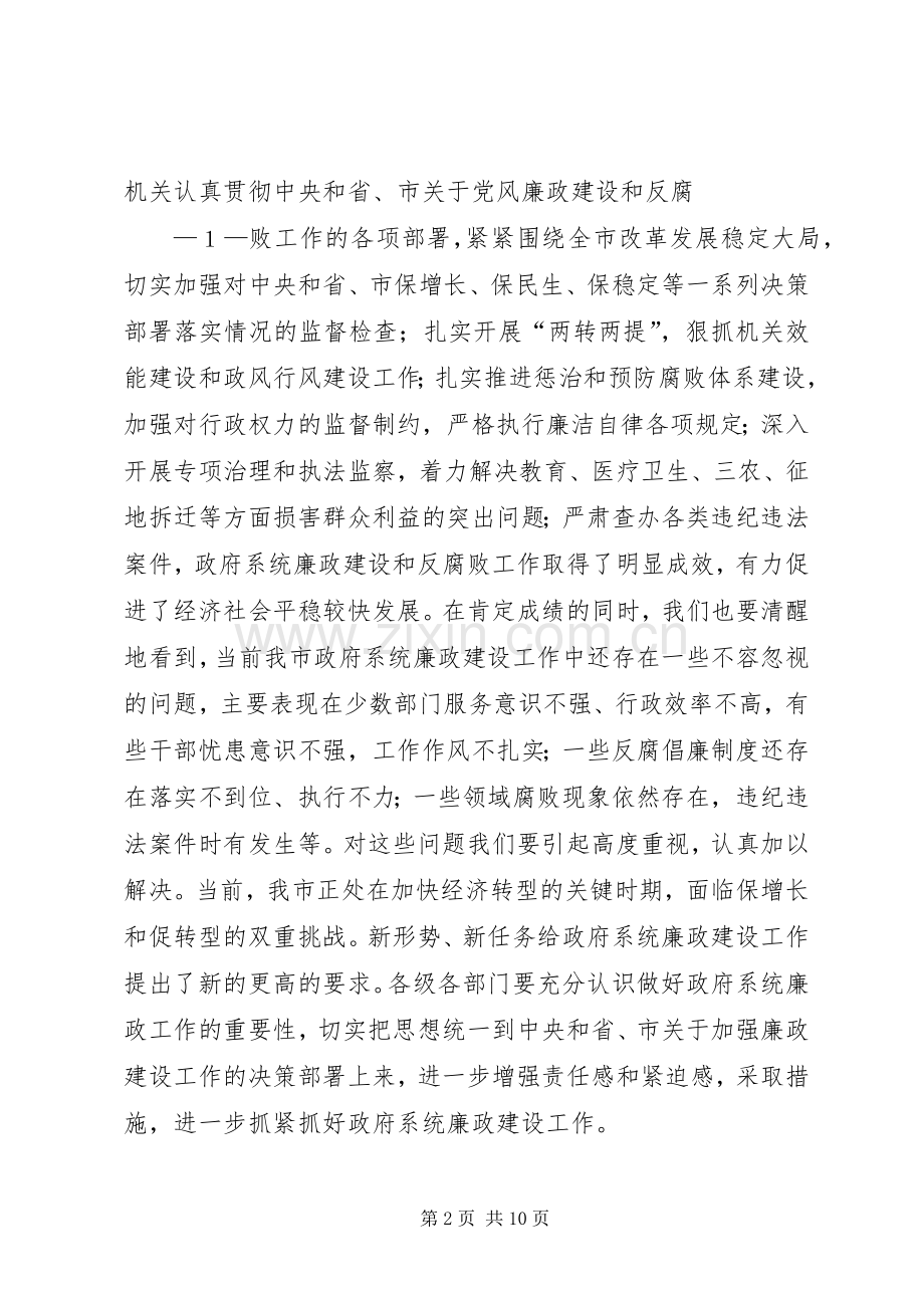 艳玲市长廉政工作会讲话(录音整理稿).docx_第2页