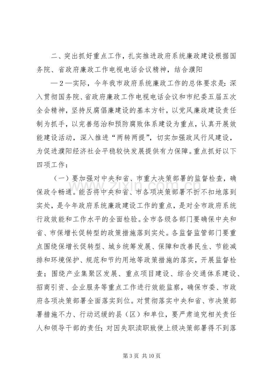 艳玲市长廉政工作会讲话(录音整理稿).docx_第3页