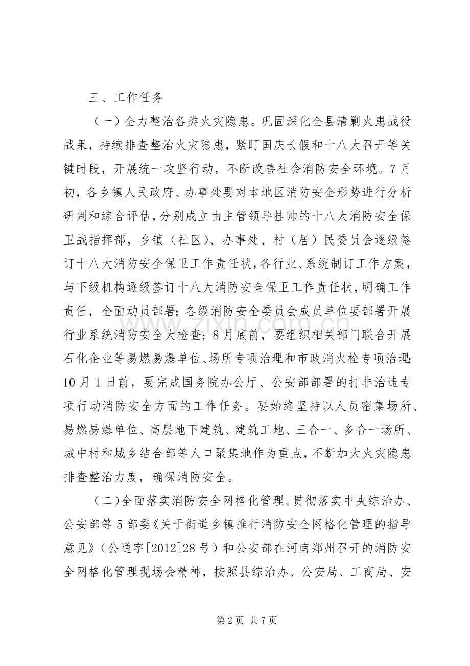 消防安全隐患整治工作实施方案.docx_第2页