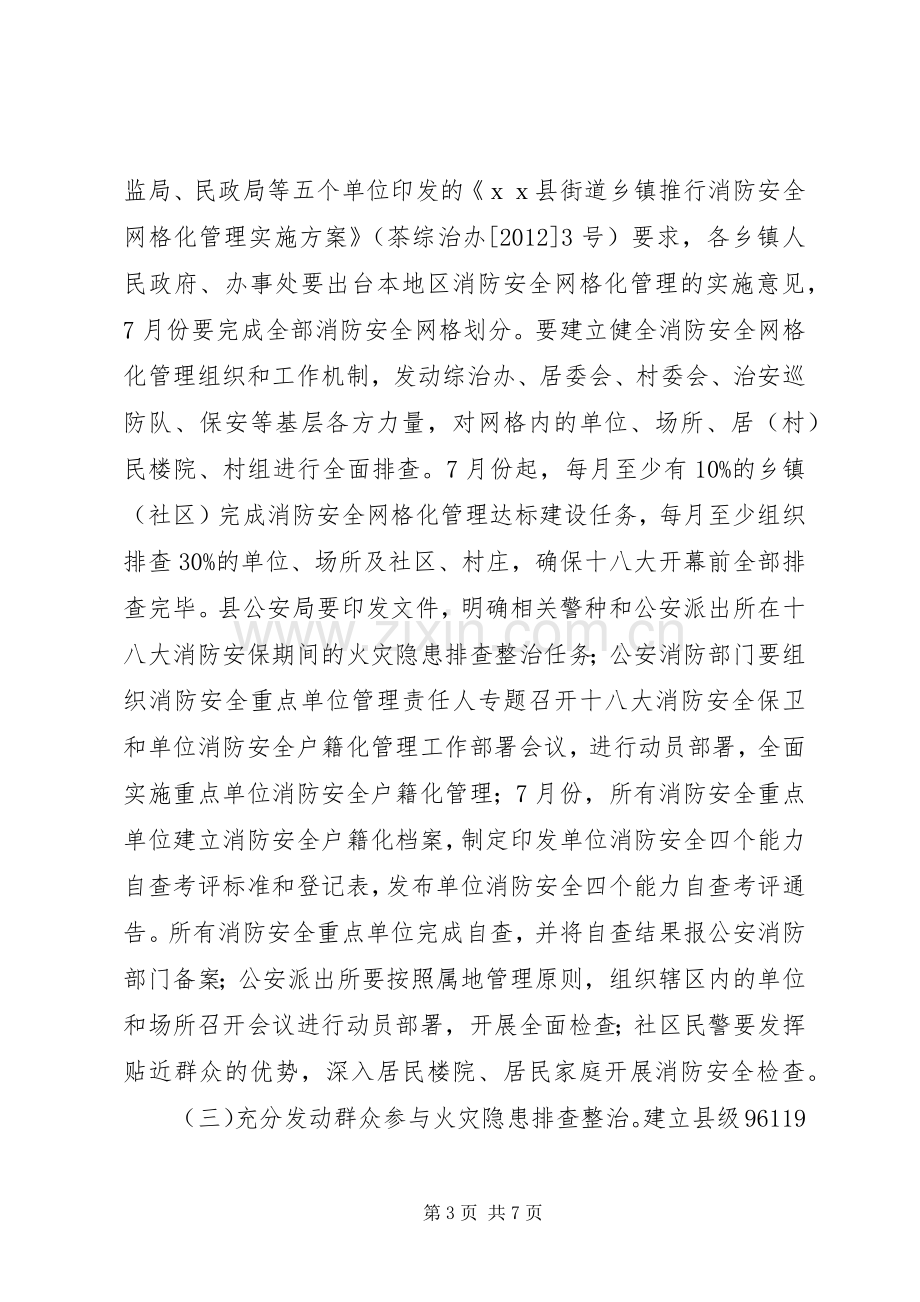 消防安全隐患整治工作实施方案.docx_第3页