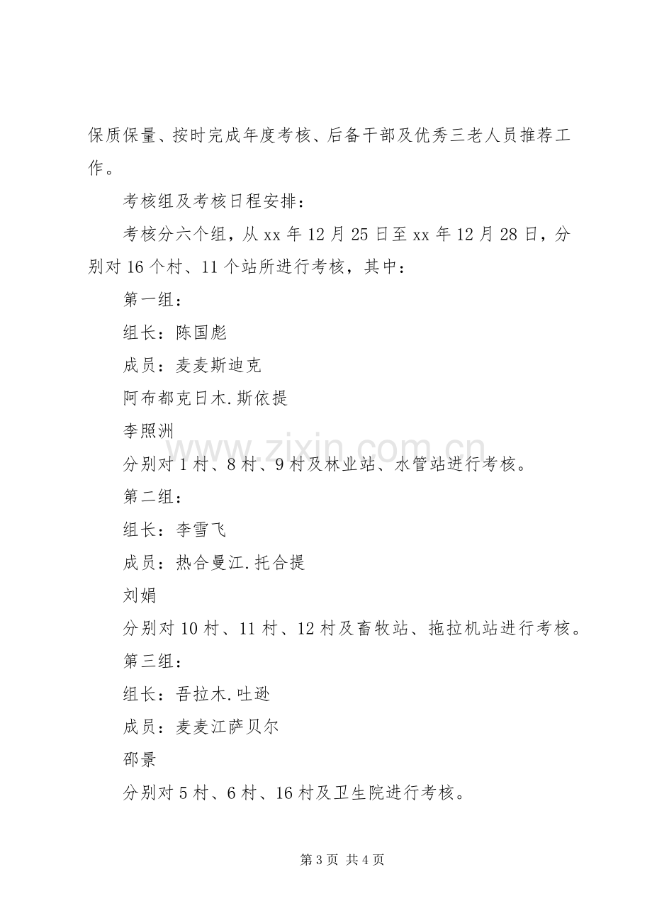 年终干部考核实施方案.docx_第3页