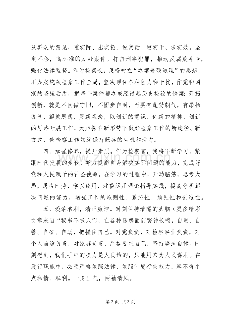 检察长任职前的发言.docx_第2页