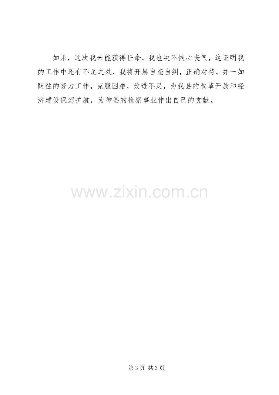 检察长任职前的发言.docx_第3页