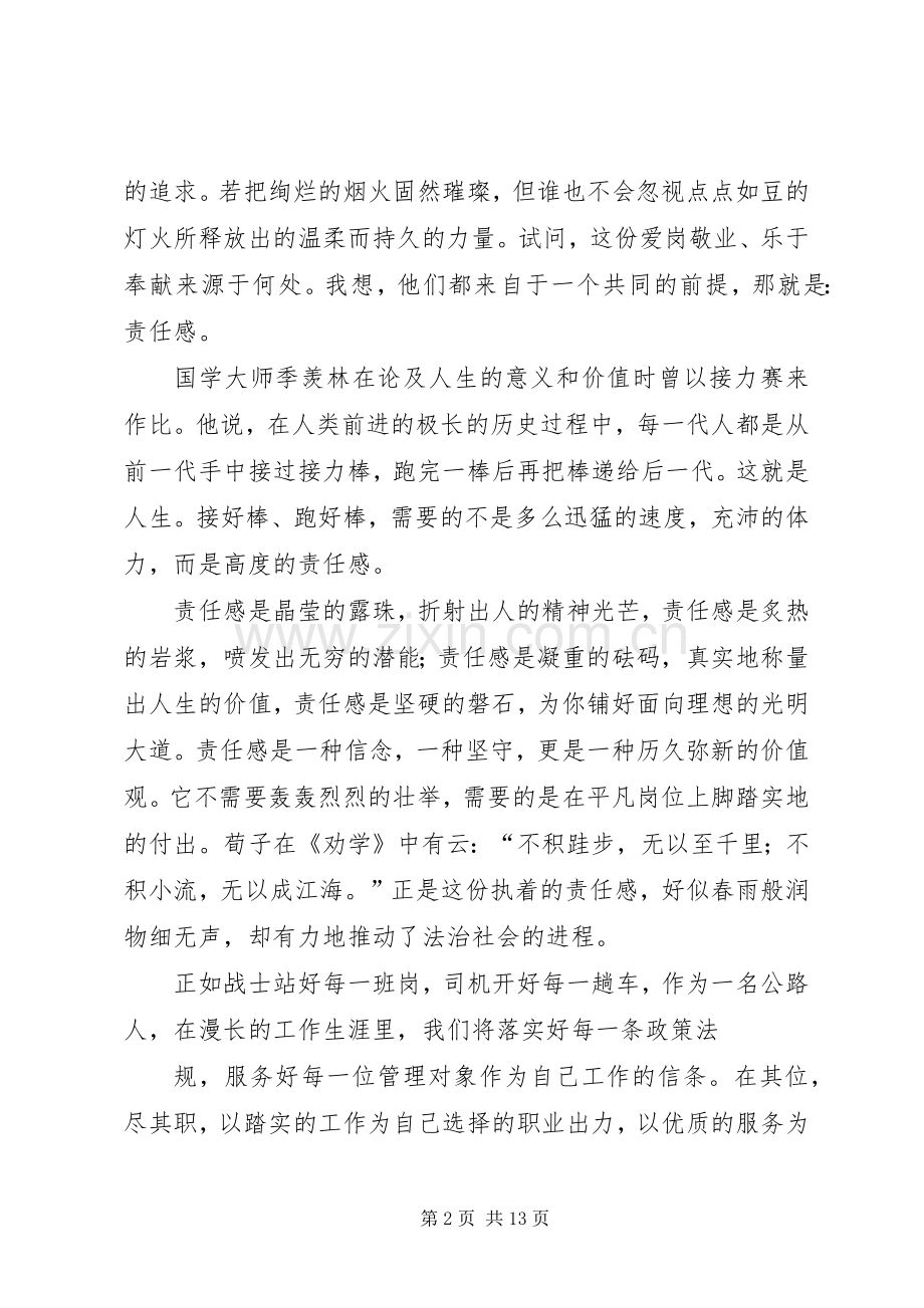 践行社会主义核心价值观演讲3稿.docx_第2页