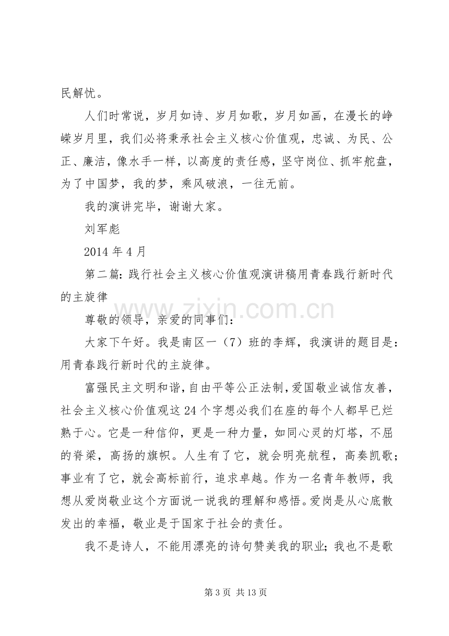 践行社会主义核心价值观演讲3稿.docx_第3页