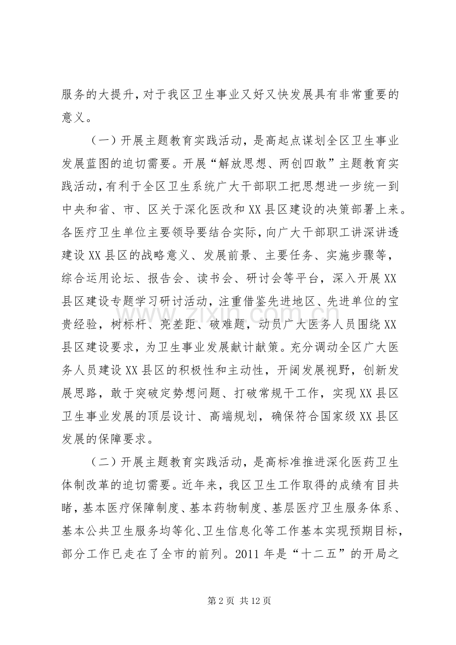 局长在卫生系统主题教育动员会讲话.docx_第2页