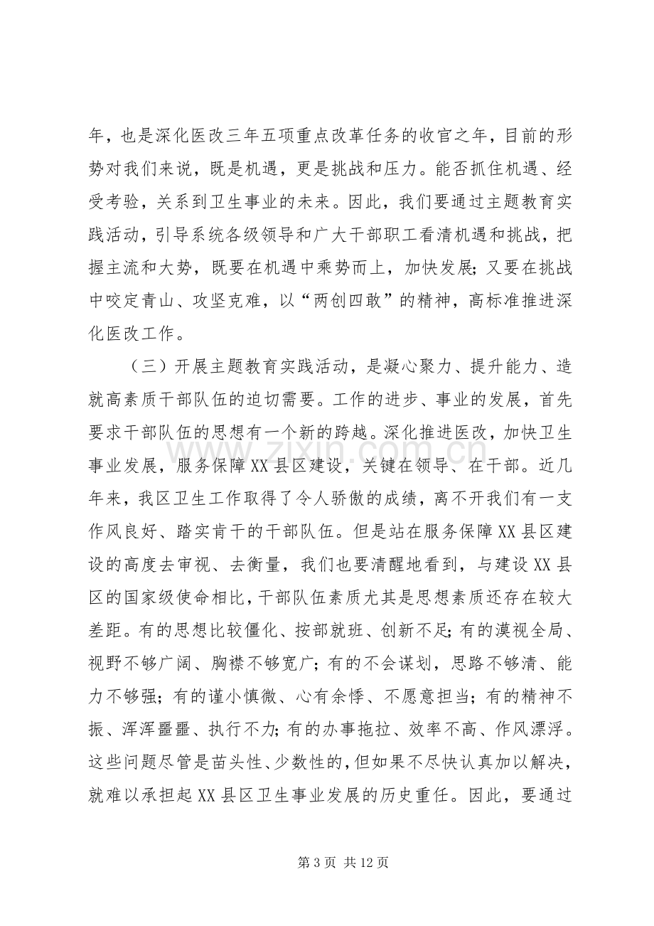 局长在卫生系统主题教育动员会讲话.docx_第3页