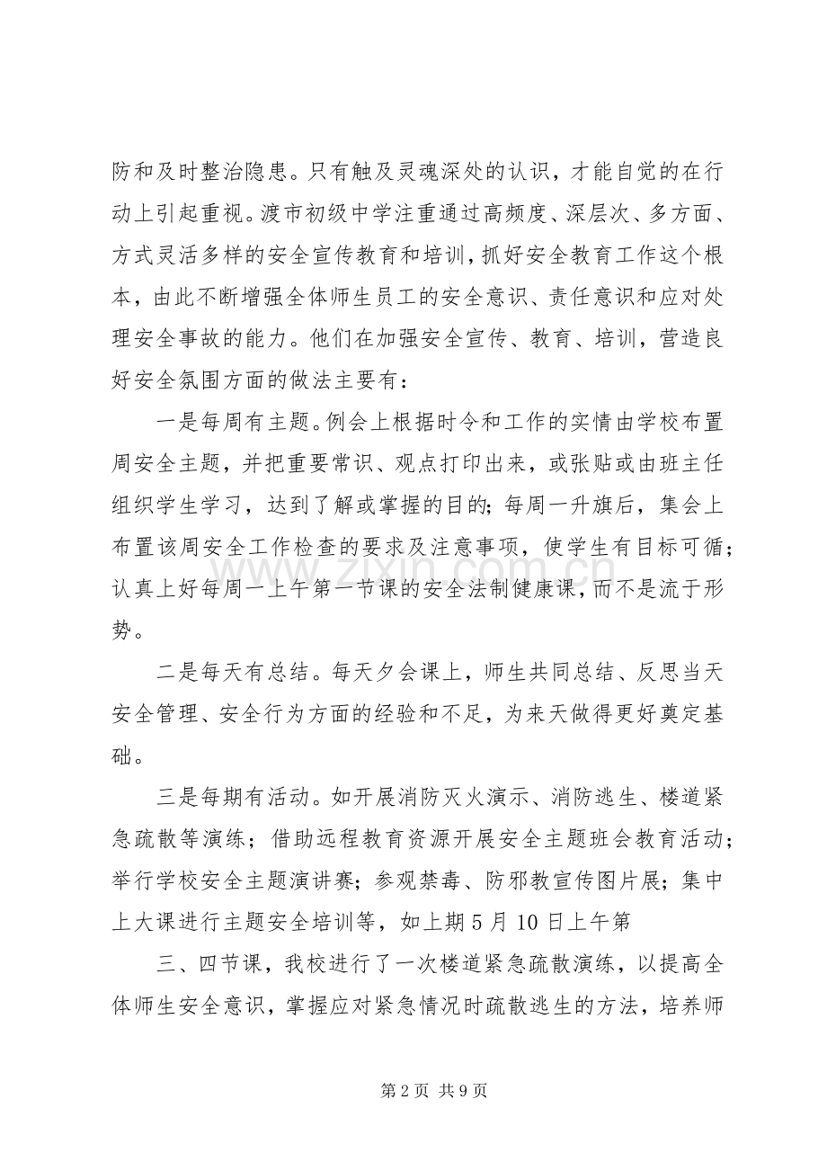 安全会议发言稿范文.docx_第2页