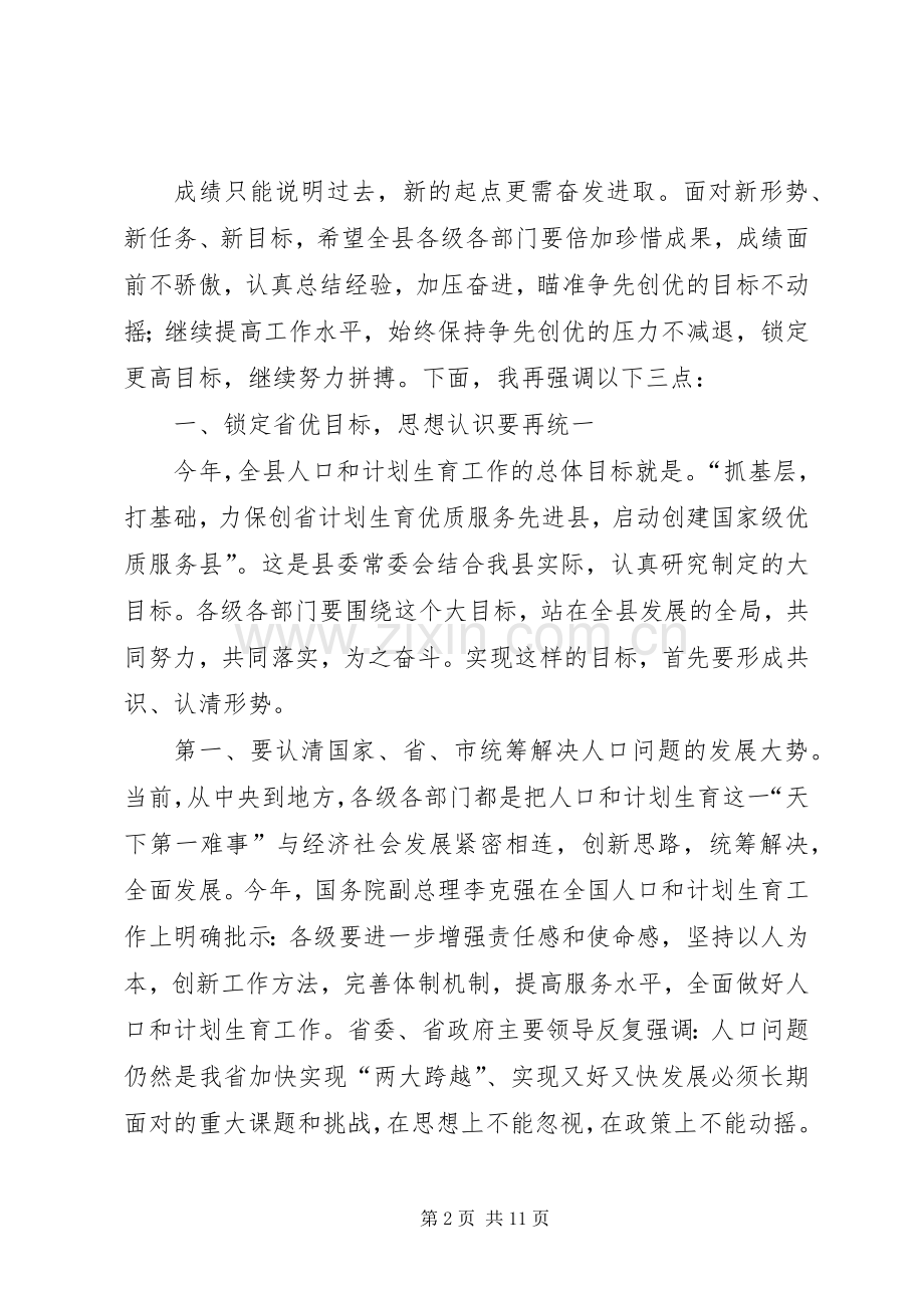 县委书记人口计生工作会议发言.docx_第2页