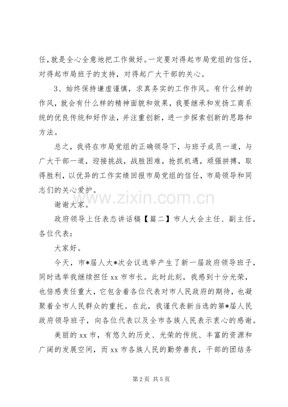 政府领导上任表态讲话稿.docx_第2页