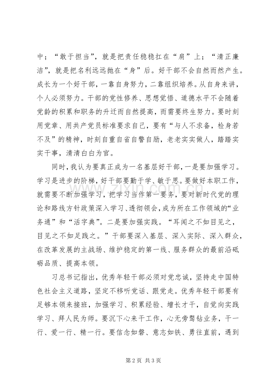 学习组织工作会议讲话心得体会一.docx_第2页