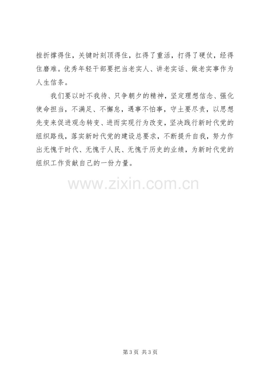 学习组织工作会议讲话心得体会一.docx_第3页