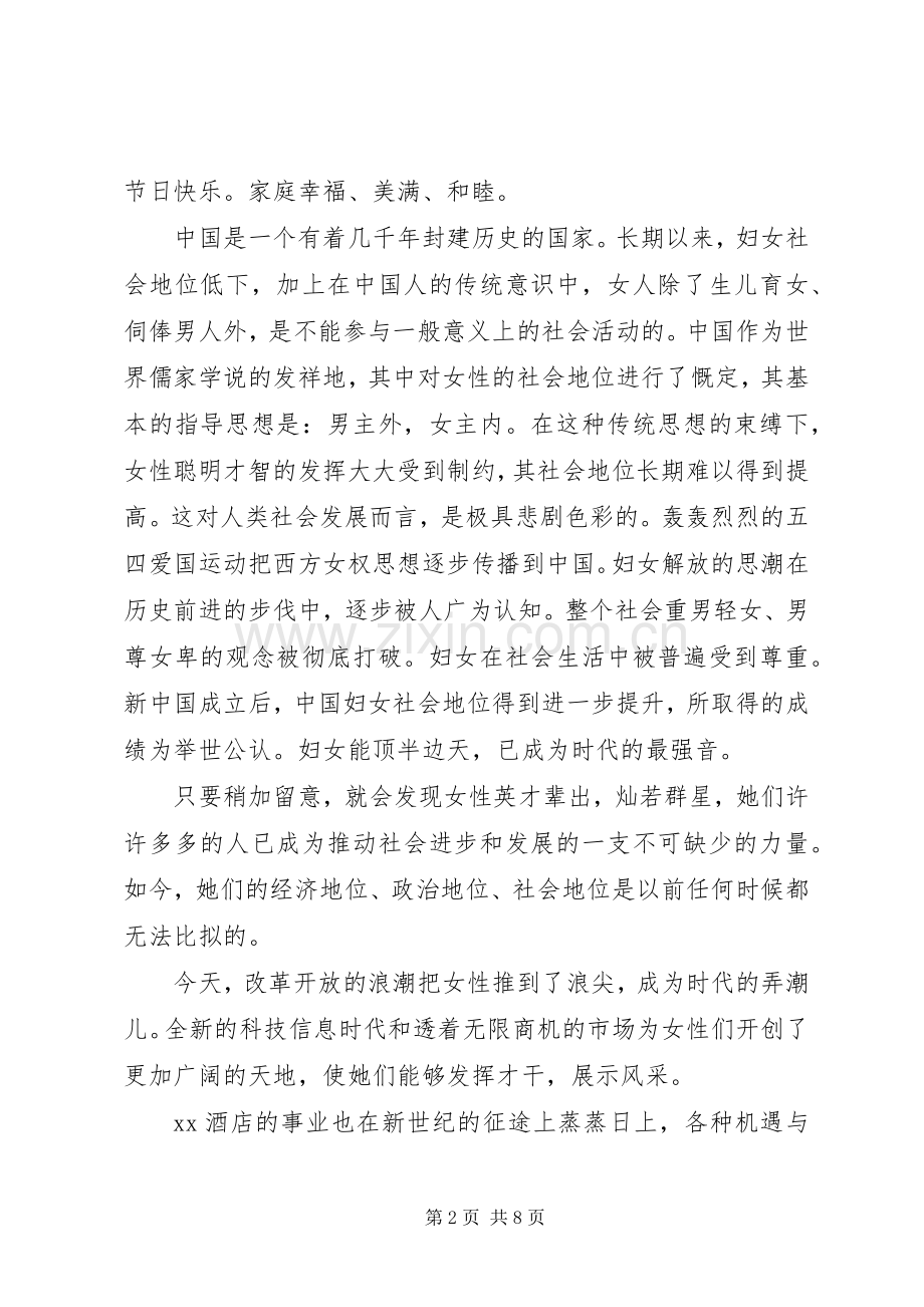 讲话稿三八妇女节领导致辞.docx_第2页