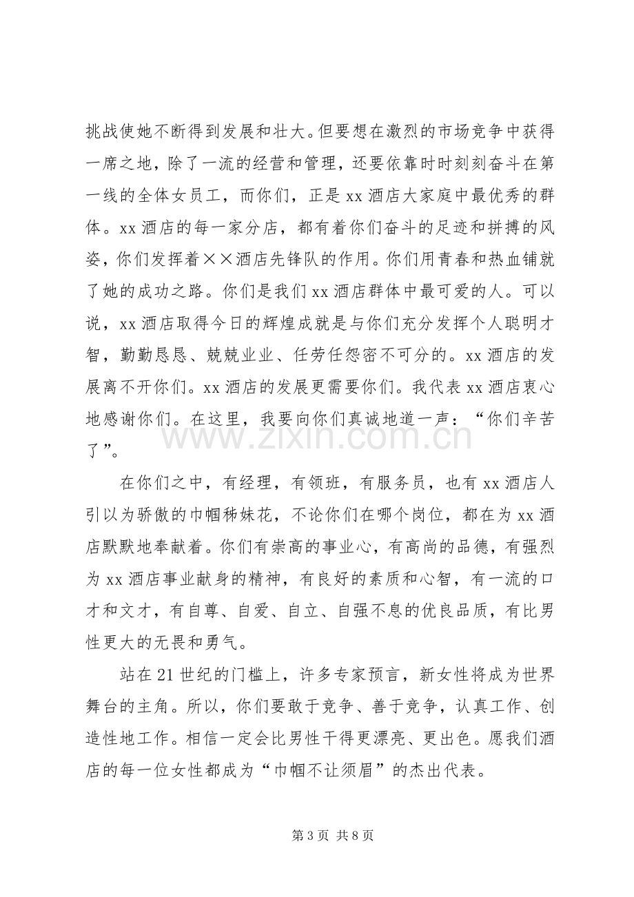 讲话稿三八妇女节领导致辞.docx_第3页