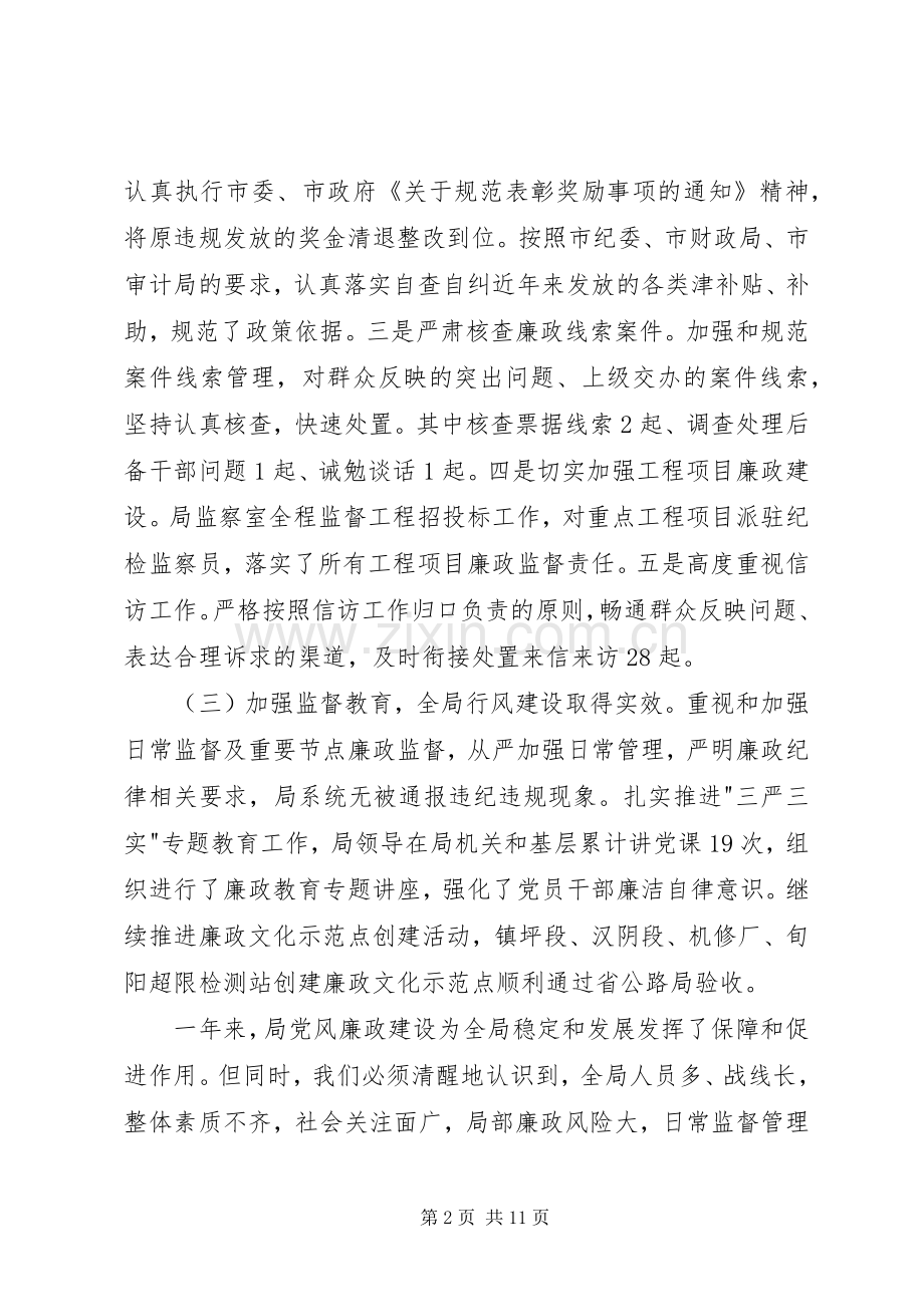 全市干线公路党风廉政建设工作会议发言稿.docx_第2页