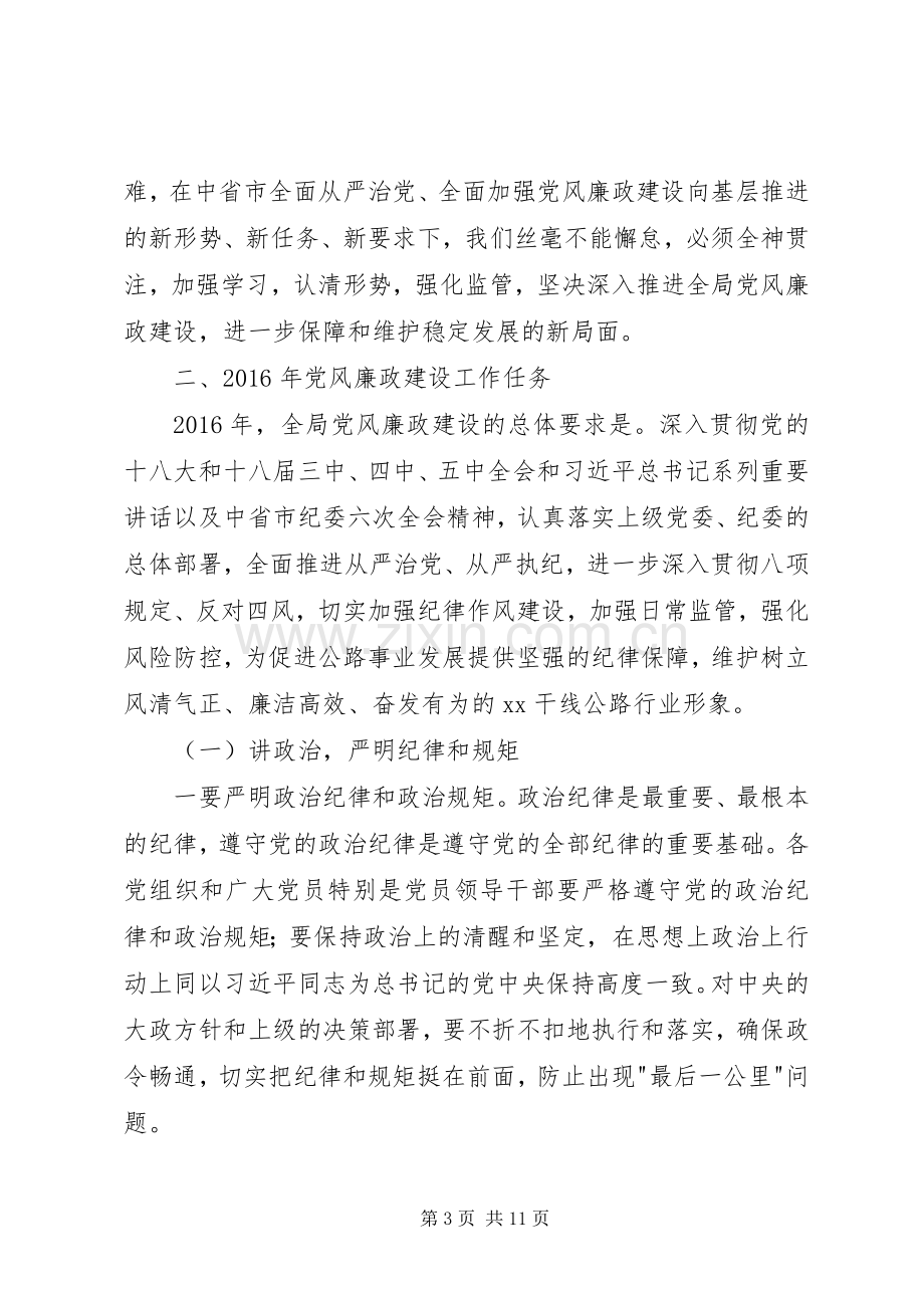 全市干线公路党风廉政建设工作会议发言稿.docx_第3页