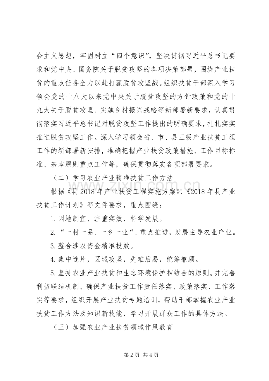 农业产业扶贫教育实施方案.docx_第2页