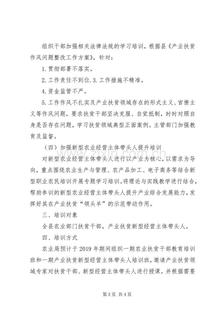 农业产业扶贫教育实施方案.docx_第3页