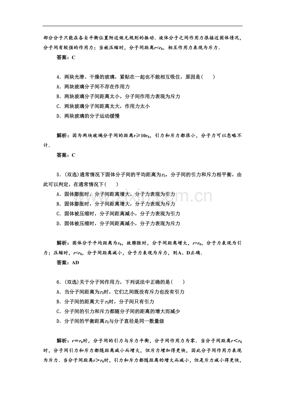 《分子间的相互作用力》同步练习4.doc_第2页