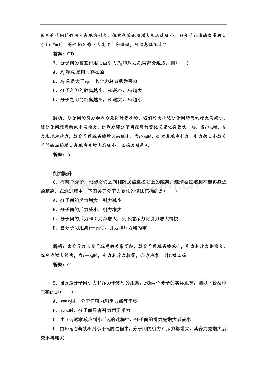 《分子间的相互作用力》同步练习4.doc_第3页