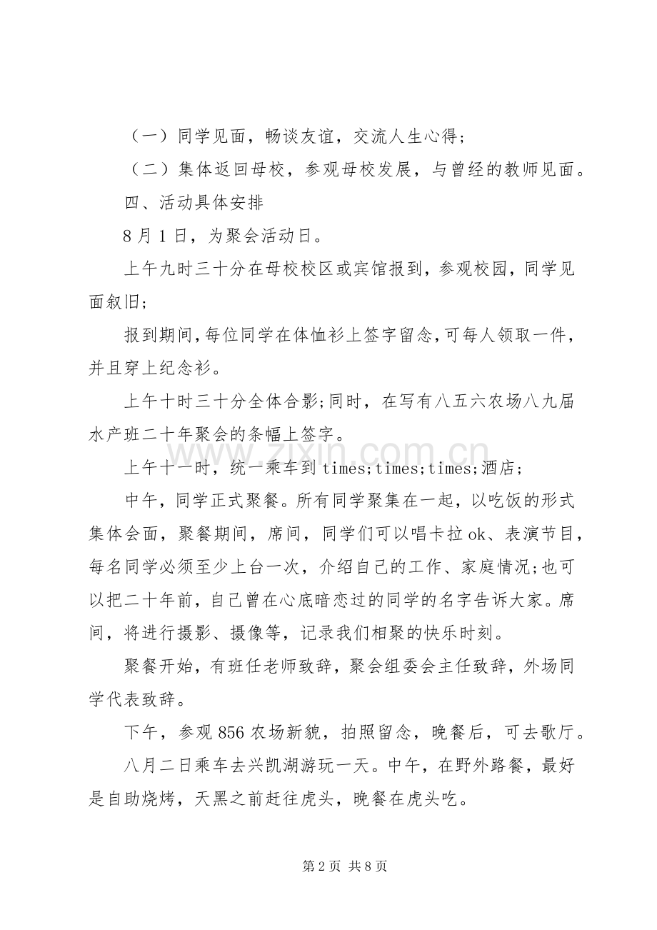 有关聚会活动实施方案.docx_第2页