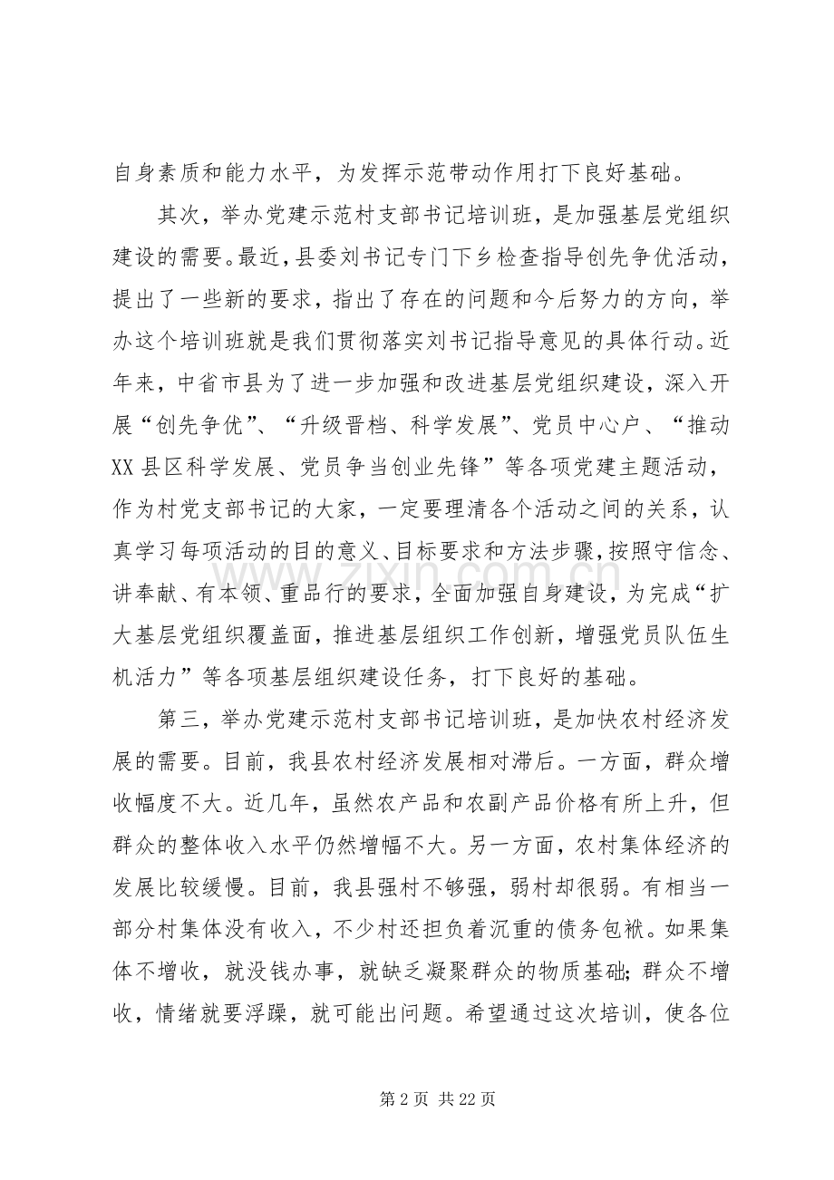 支部大会领导讲话(多篇).docx_第2页