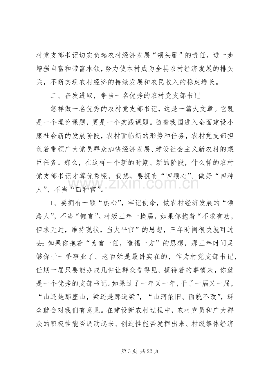 支部大会领导讲话(多篇).docx_第3页