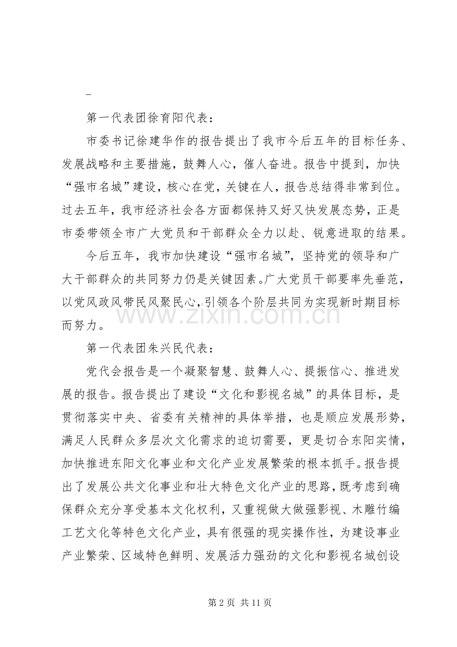 党代表分组讨论发言.docx_第2页