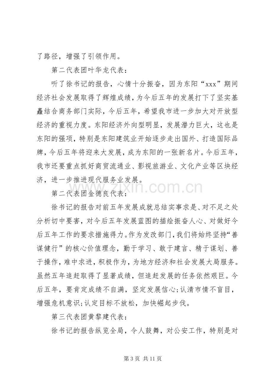 党代表分组讨论发言.docx_第3页