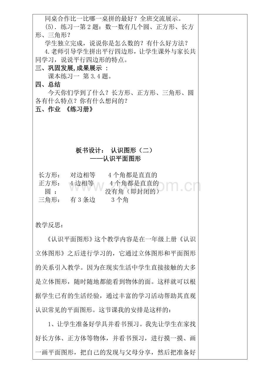 小学数学人教2011课标版一年级图形-的认识.doc_第2页