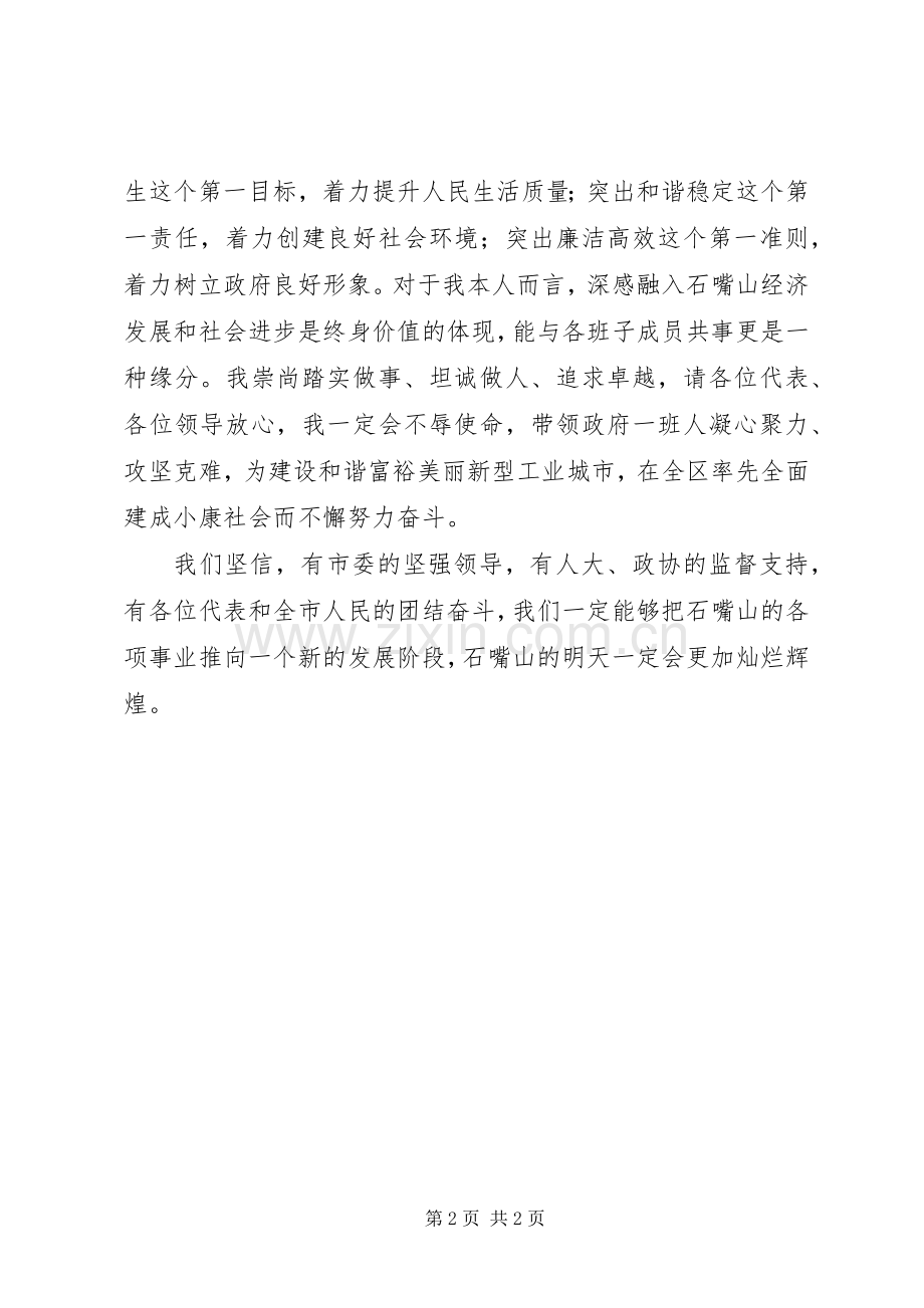 市长表态发言稿.docx_第2页