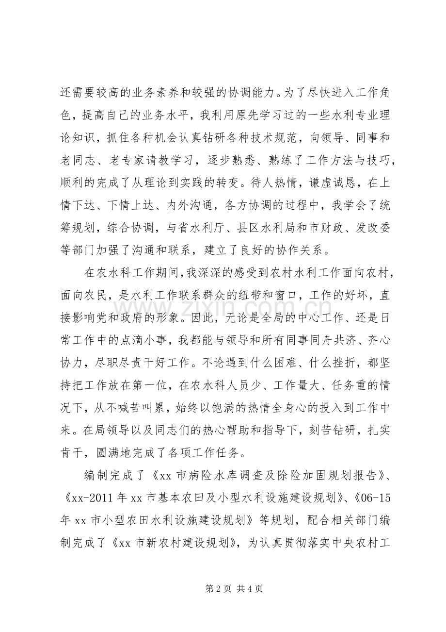 水利局副主任科员竞聘演讲辞.docx_第2页