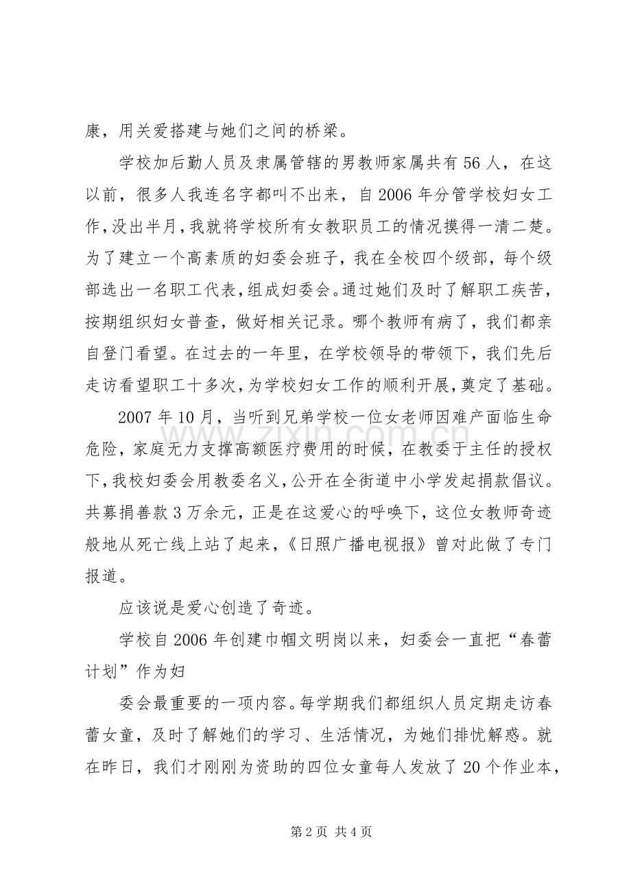 在三八妇女节座谈会上发言的发言范文.docx_第2页