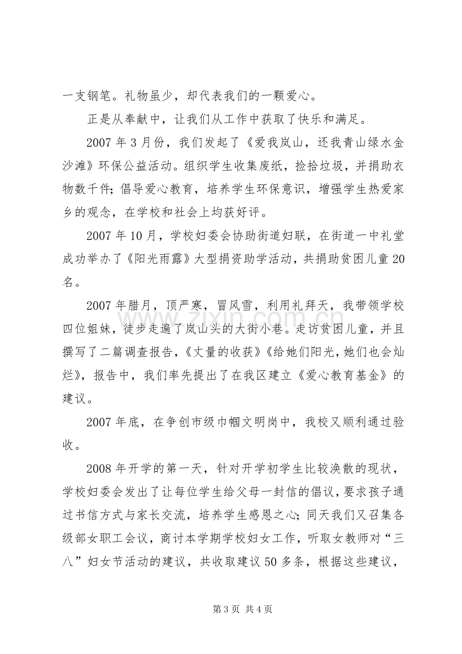 在三八妇女节座谈会上发言的发言范文.docx_第3页