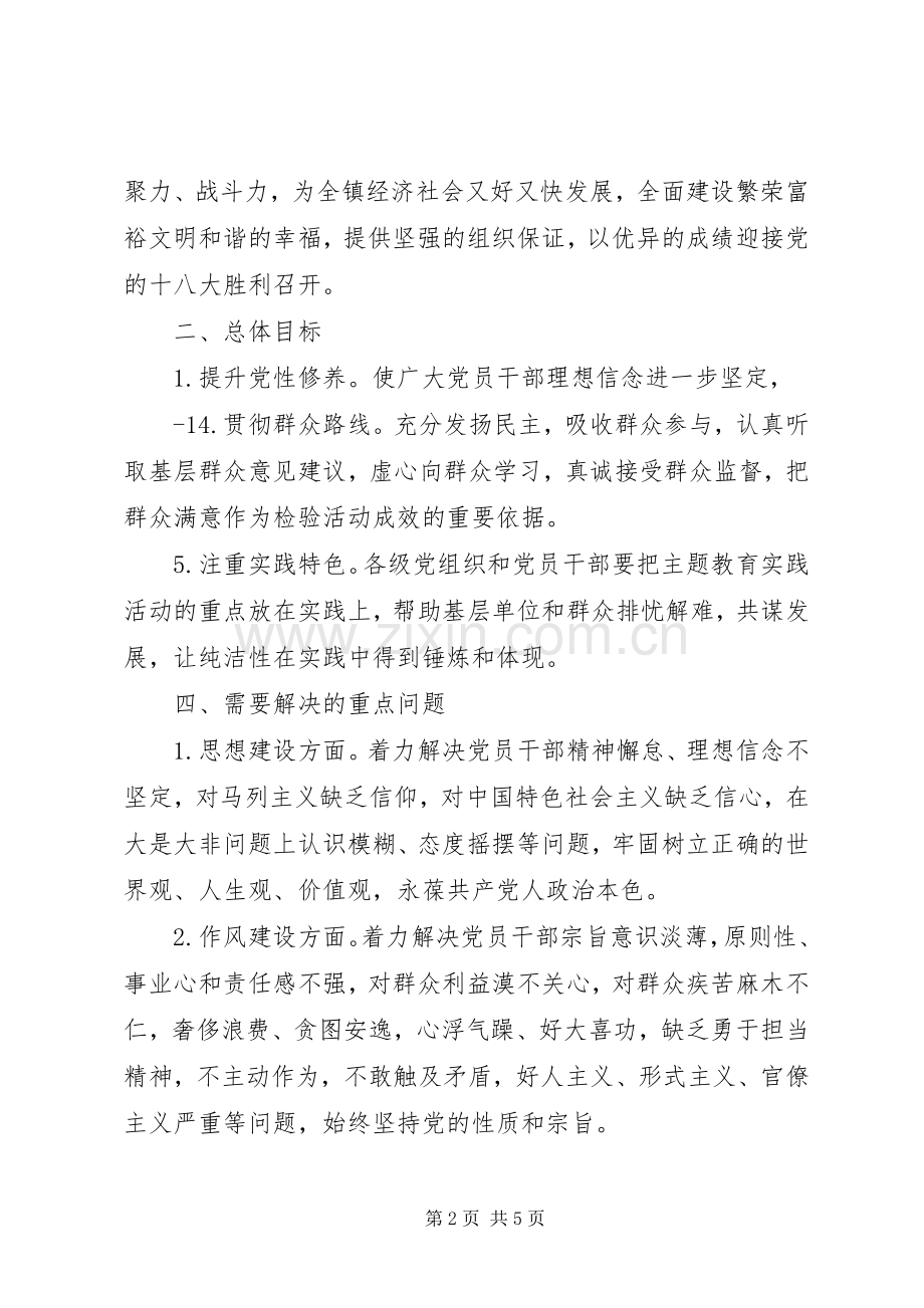 红岩乡道德主题教育实践活动方案.docx_第2页