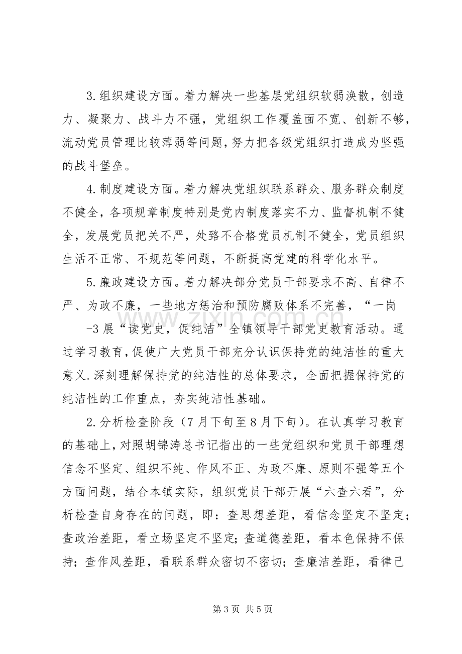 红岩乡道德主题教育实践活动方案.docx_第3页