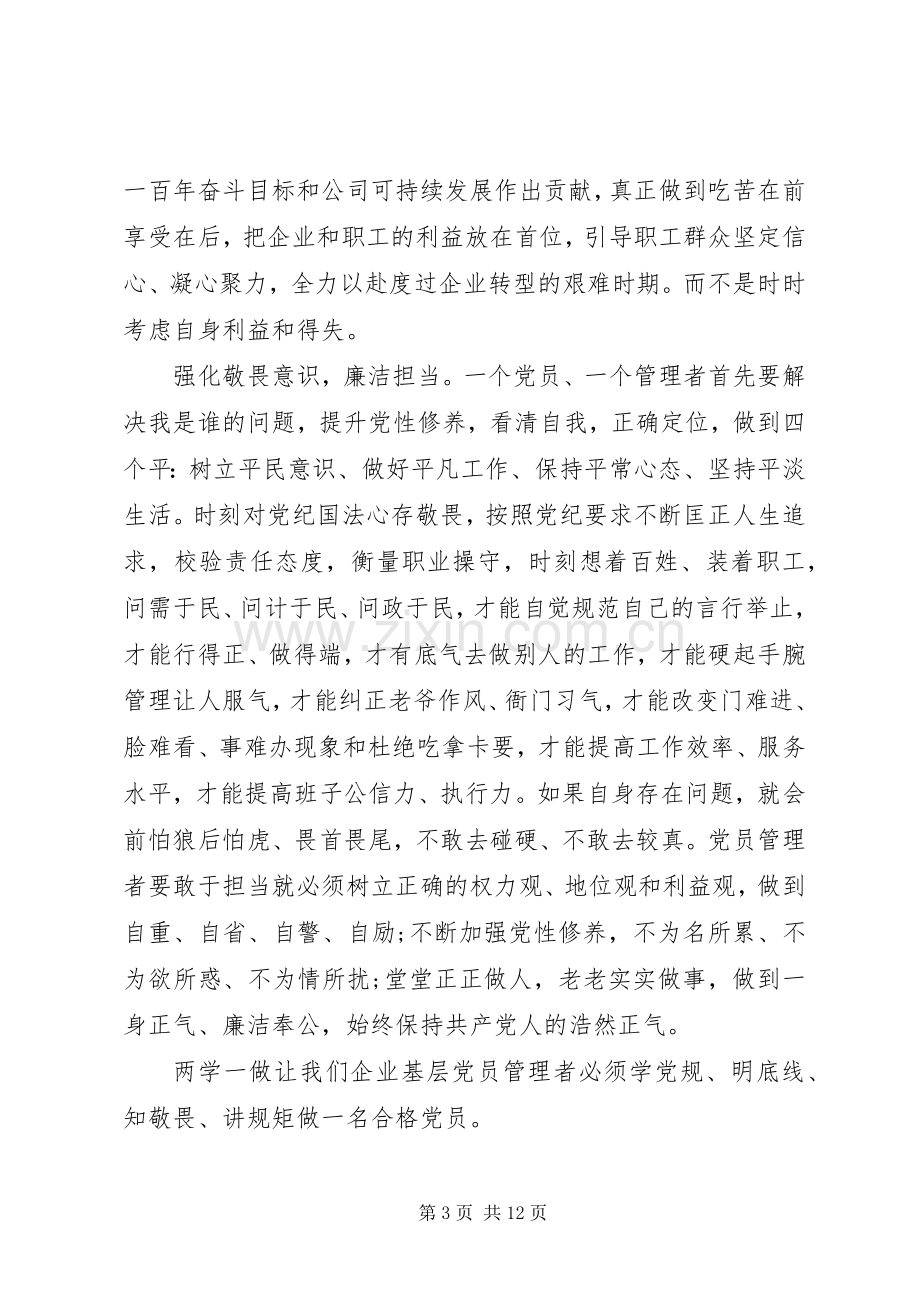 领导干部坚持根本宗旨发挥党员作用发言稿.docx_第3页