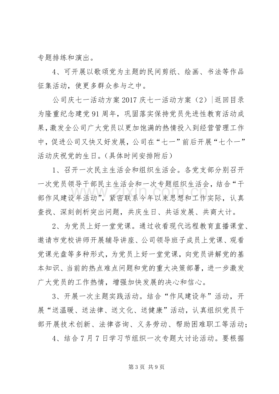 XX年庆七一活动实施方案(篇).docx_第3页