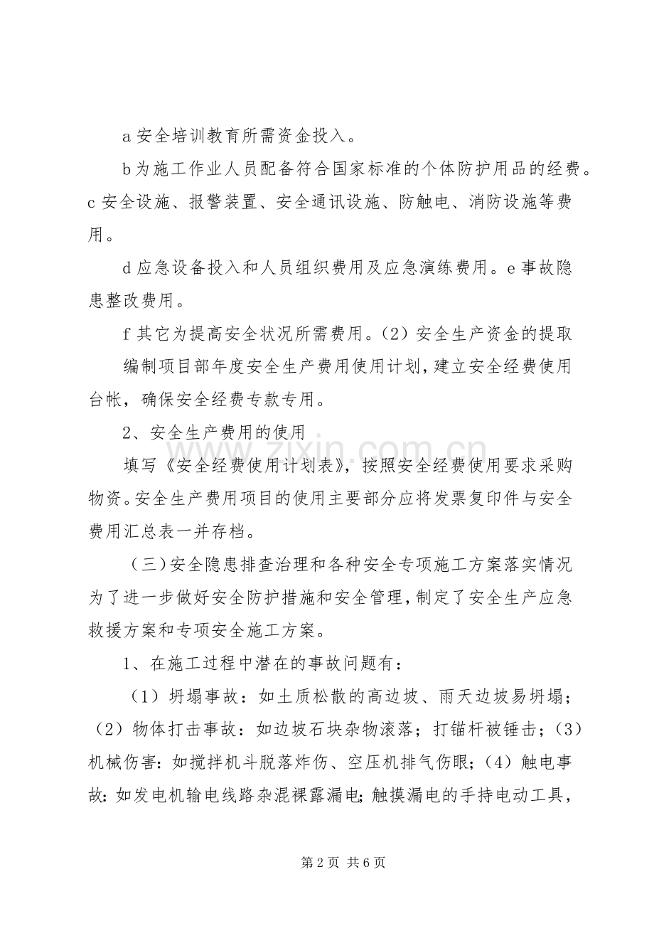 [安全隐患排查治理体系实施方案]隐患排查治理的内容.docx_第2页