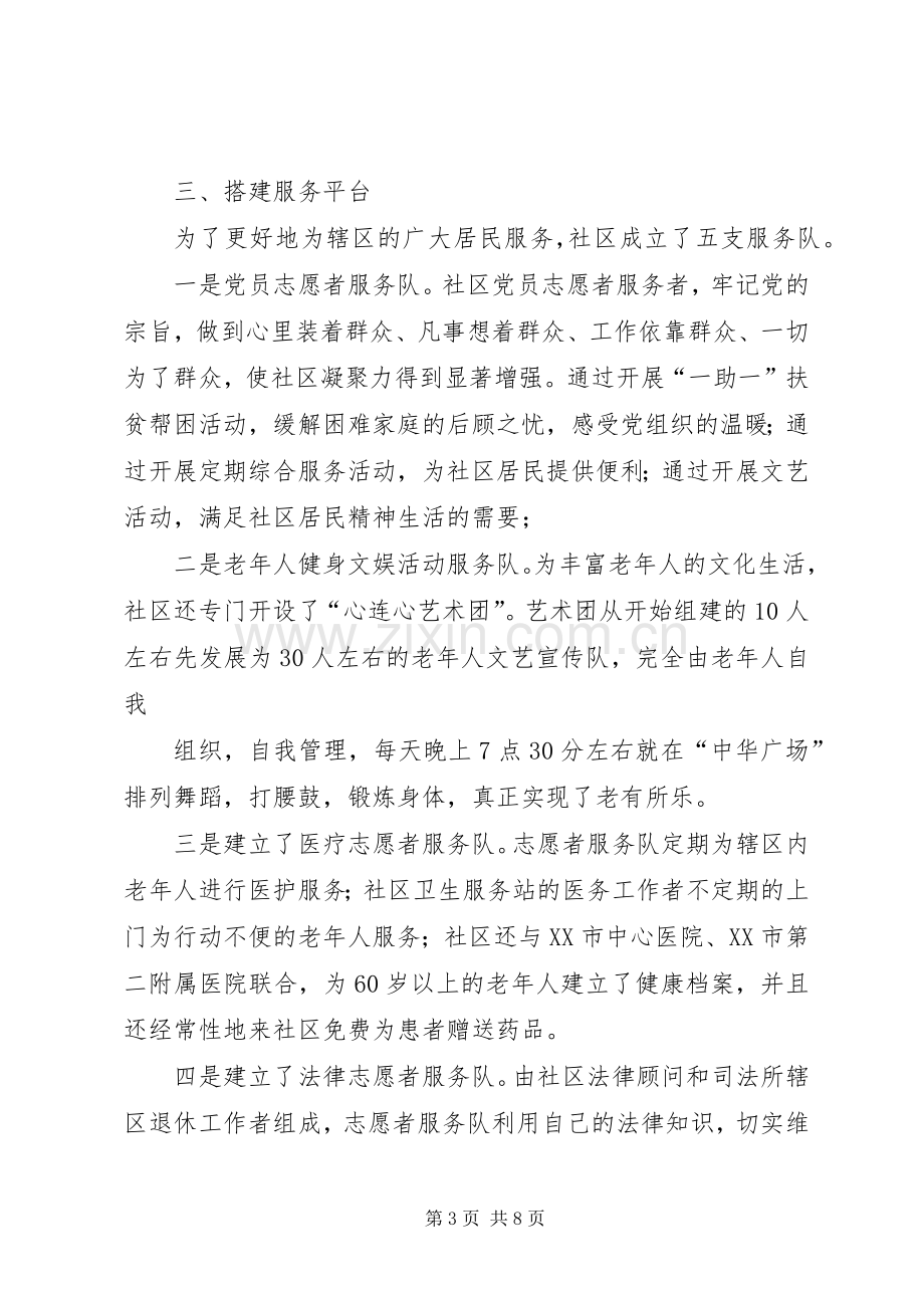 关于创建养老服务社会示范社区工作实施方案 .docx_第3页