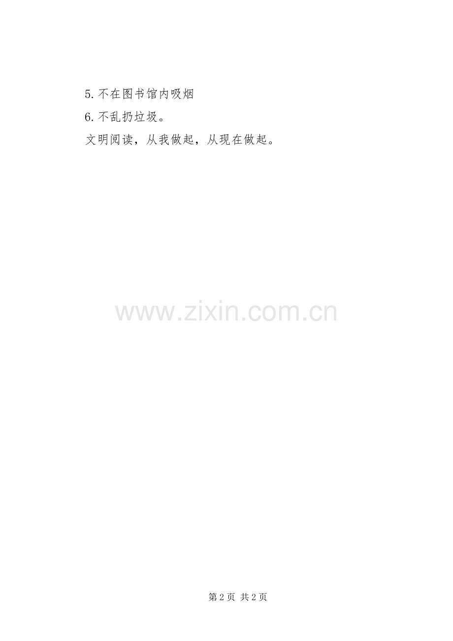 学校图书馆管理工作倡议书.docx_第2页