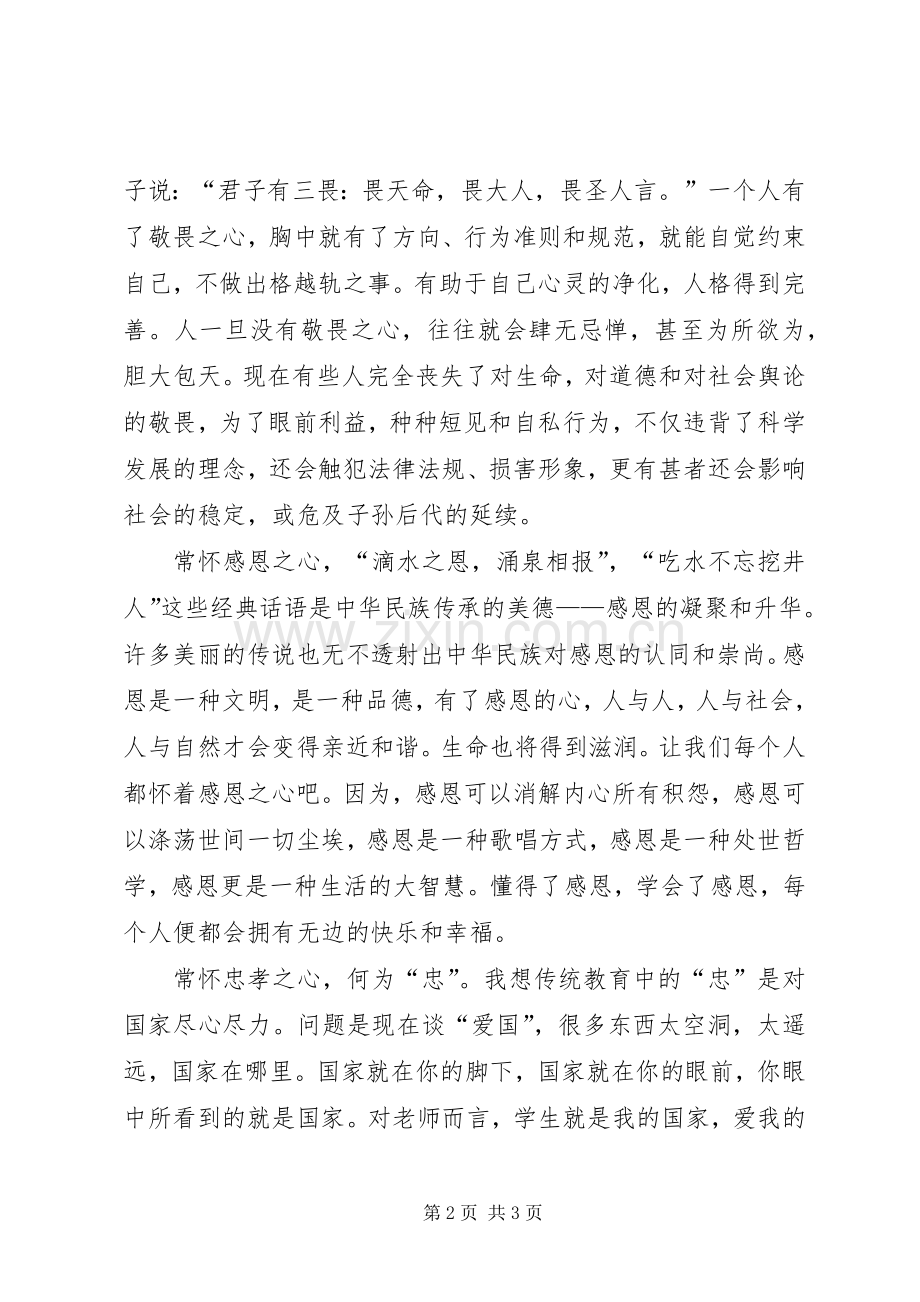 “七一”党员座谈会发言!.docx_第2页