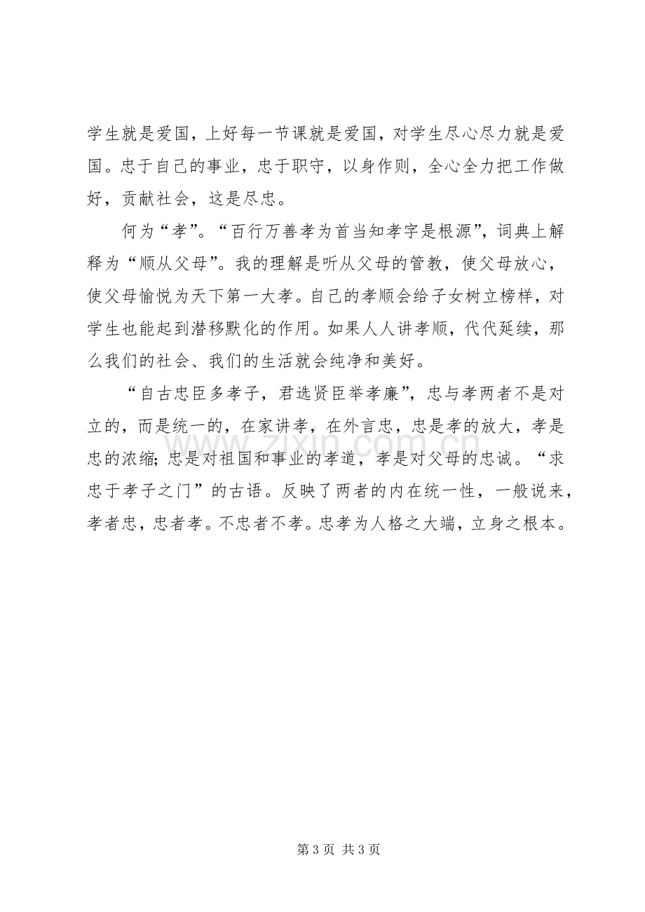 “七一”党员座谈会发言!.docx_第3页