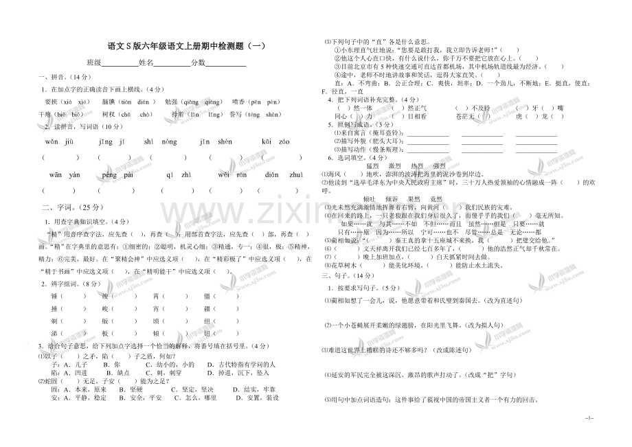 六上语文期中测试定稿卷.doc_第1页