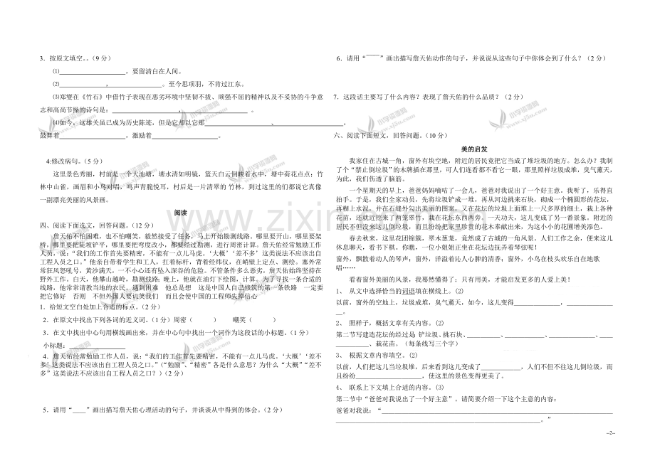 六上语文期中测试定稿卷.doc_第2页