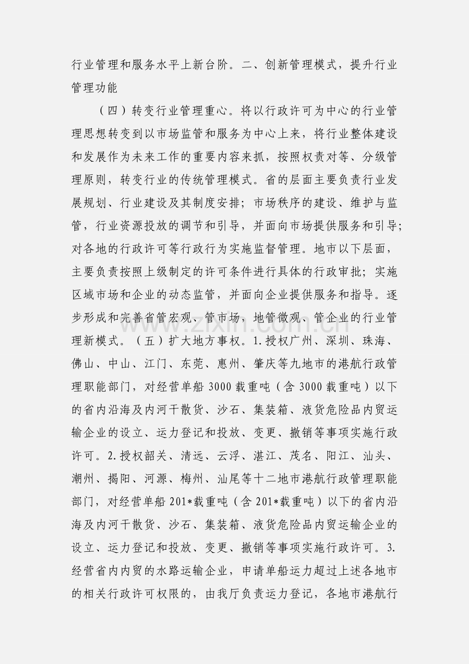 印发《关于改进和加强水路运输业行政管理工作的若干意见》的通知.docx_第3页