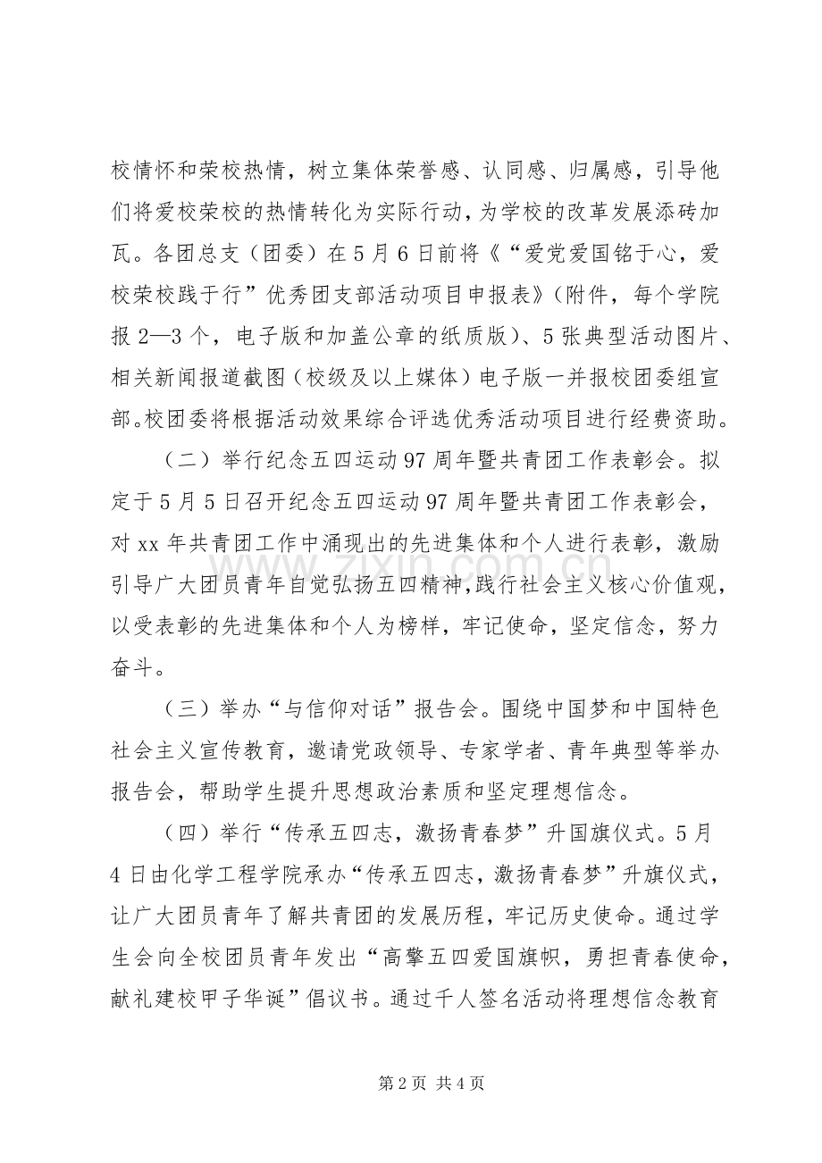 学院纪念五四运动97周年系列活动实施方案 .docx_第2页