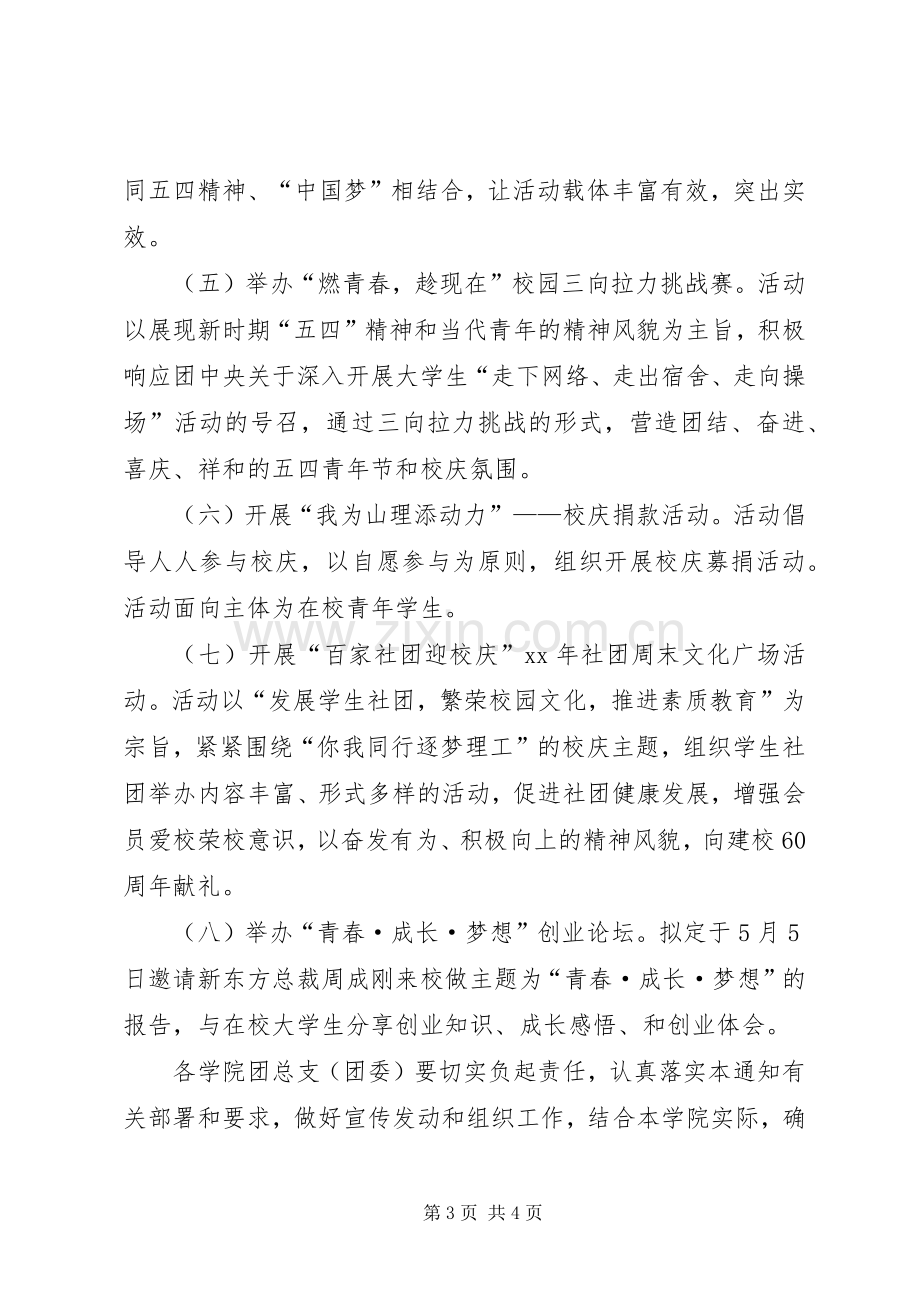 学院纪念五四运动97周年系列活动实施方案 .docx_第3页