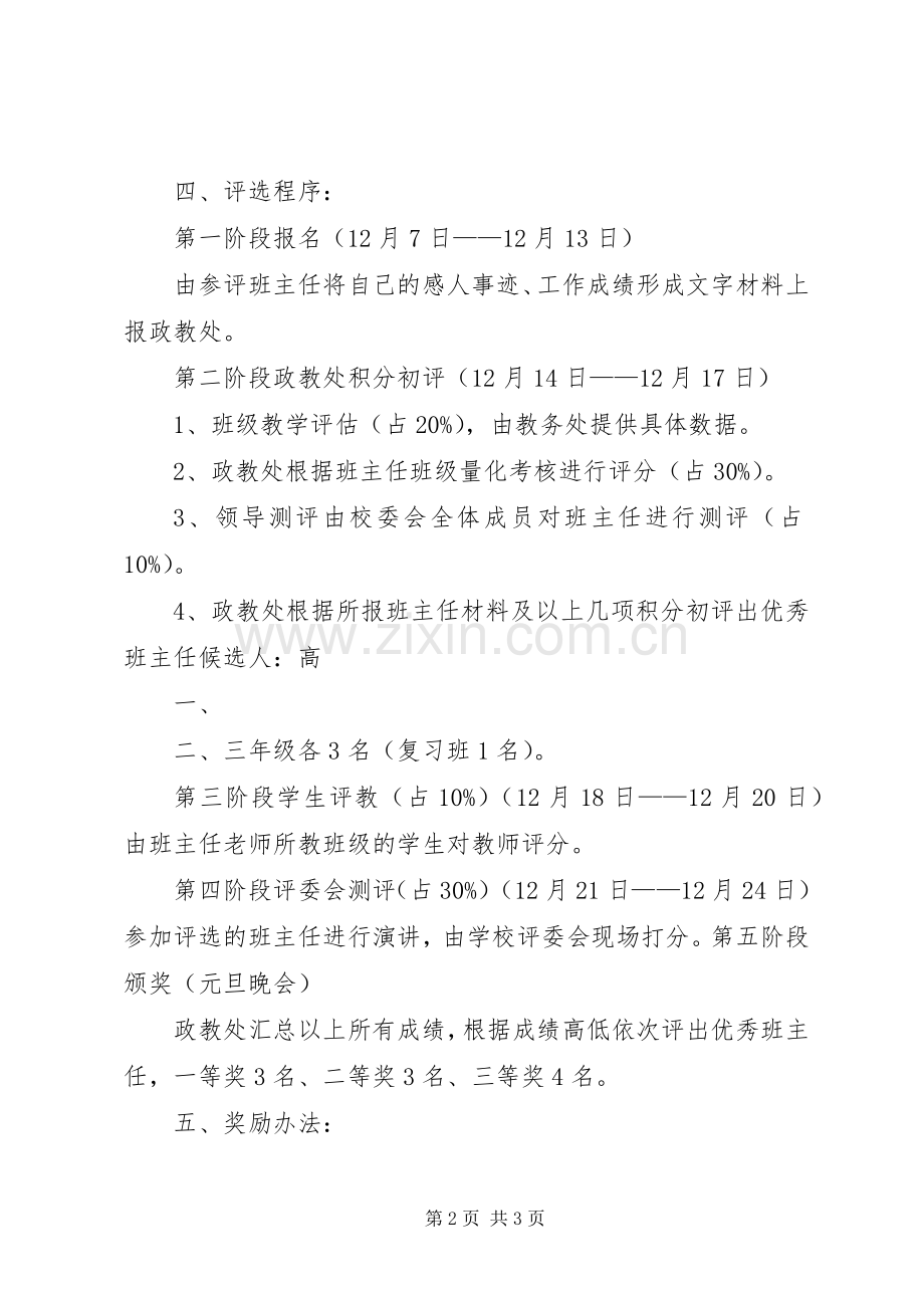 优秀班主任评选实施方案.docx_第2页